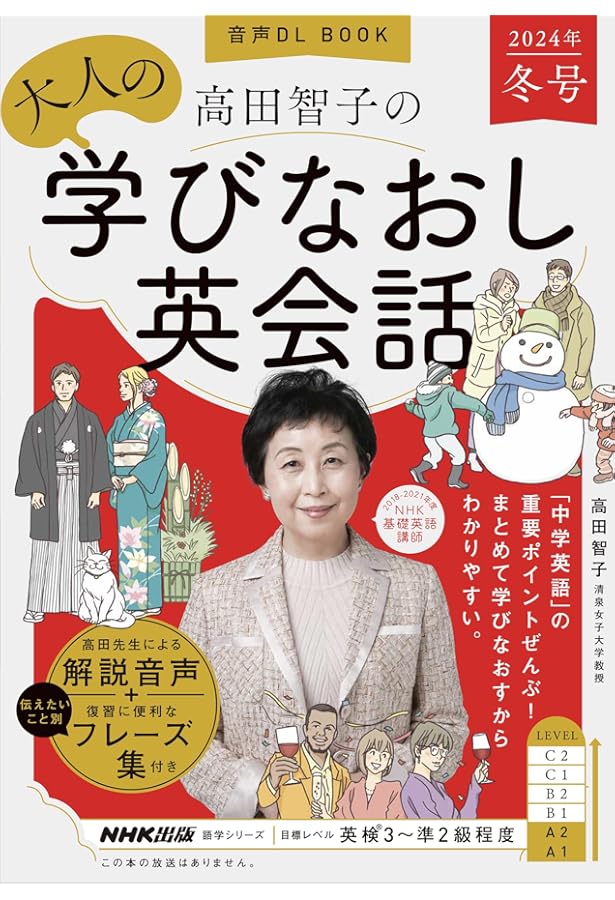音声DL BOOK 高田智子の 大人の学びなおし英会話 2023年 夏号 (2) (NHK